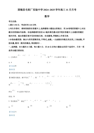 安徽毛坦厂实验中学2025届高三11月期中考试数学答案.docx