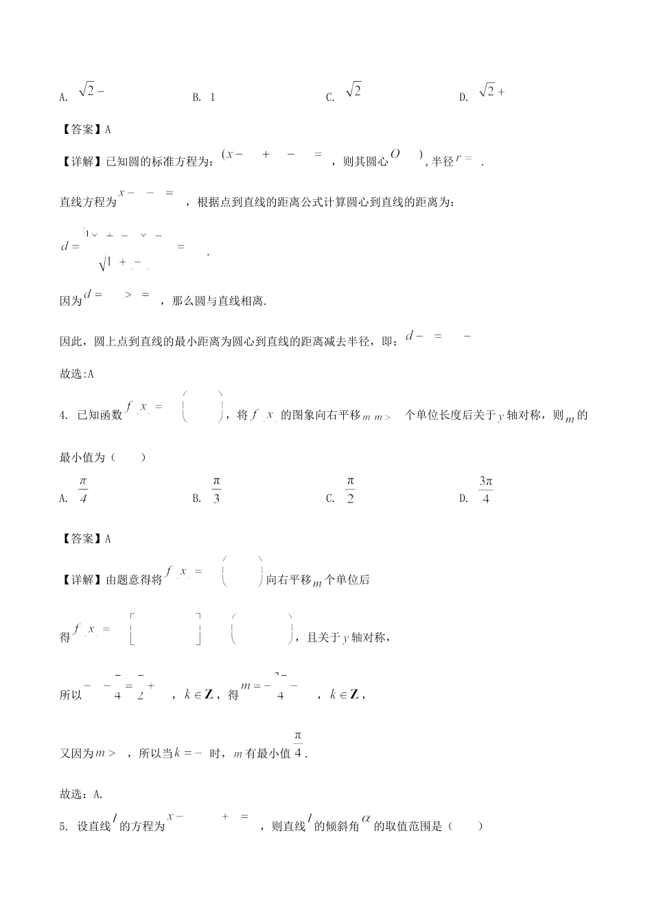 安徽省滁州市2024-2025学年高二下学期期末考试 数学 Word版含解析.docx_第2页