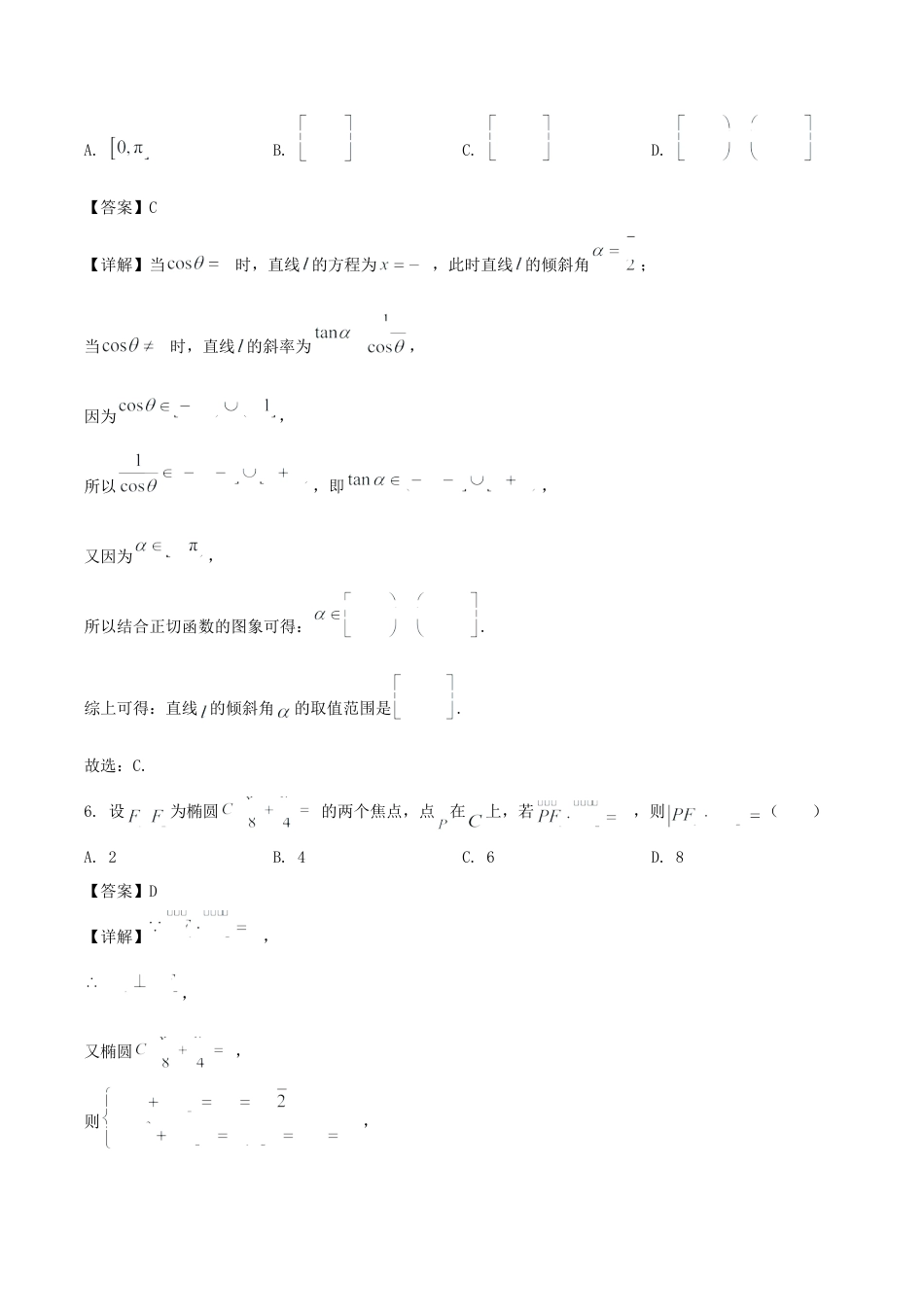 安徽省滁州市2024-2025学年高二下学期期末考试 数学 Word版含解析.docx_第3页