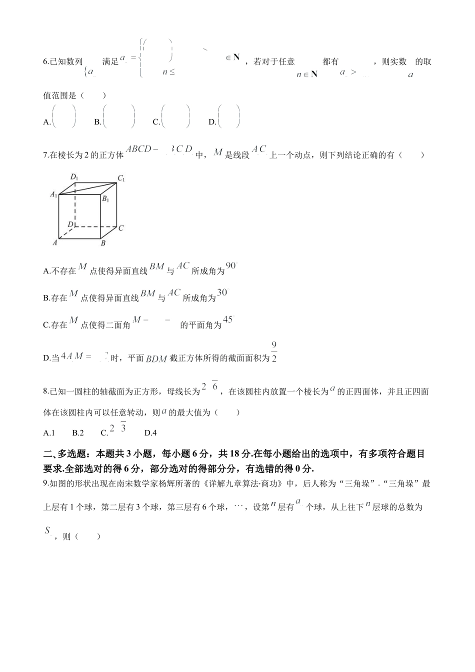 安徽省六安第一中学2024-2025学年高三上学期11月月考数学+答案.docx_第2页