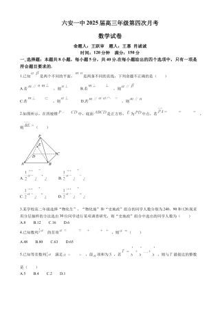 安徽省六安第一中学2024-2025学年高三上学期11月月考数学+答案.docx