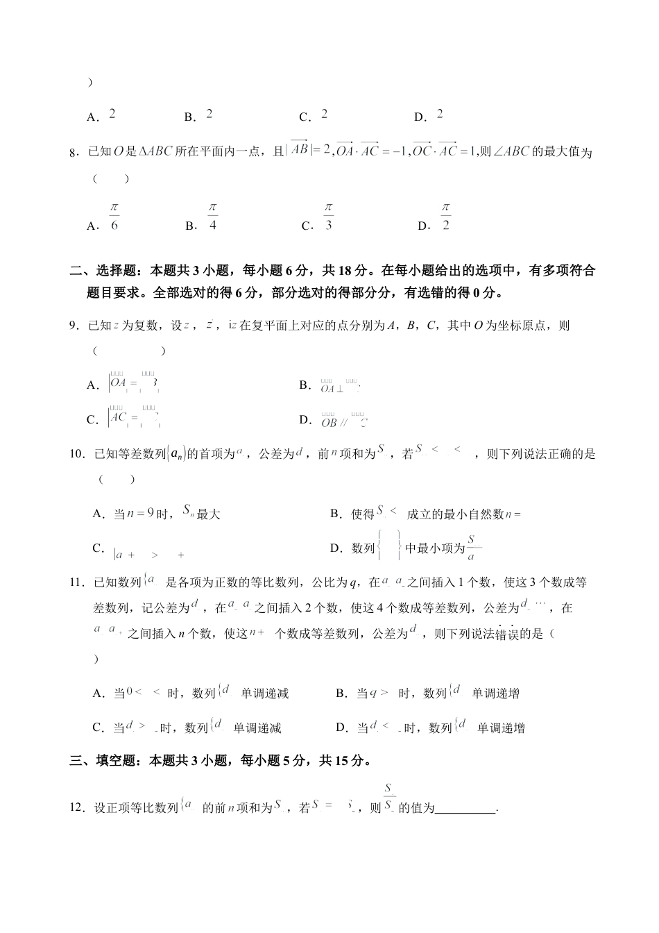 安徽省六安第一中学2024-2025学年高三上学期第三次月考（11月）数学试题.docx_第2页