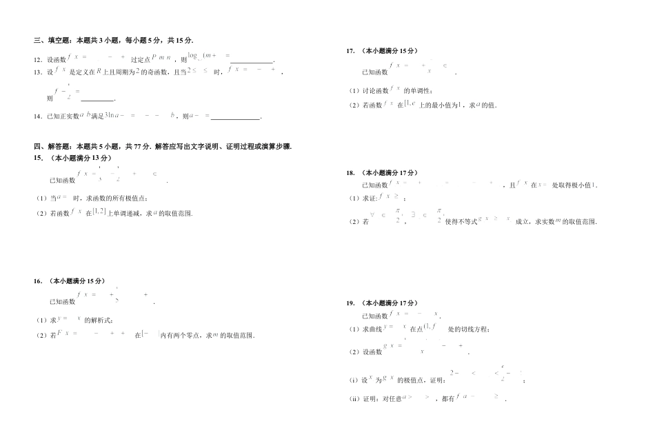 安徽省六安第一中学2025-2026学年高三上学期10月月考数学试题.docx_第2页