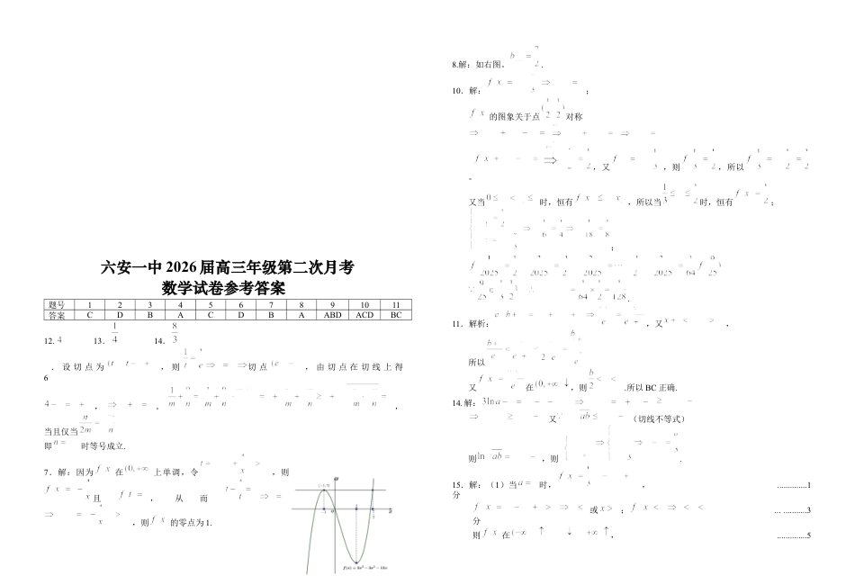 安徽省六安第一中学2025-2026学年高三上学期10月月考数学试题.docx_第3页