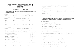 安徽省六安第一中学2025-2026学年高三上学期10月月考数学试题.docx