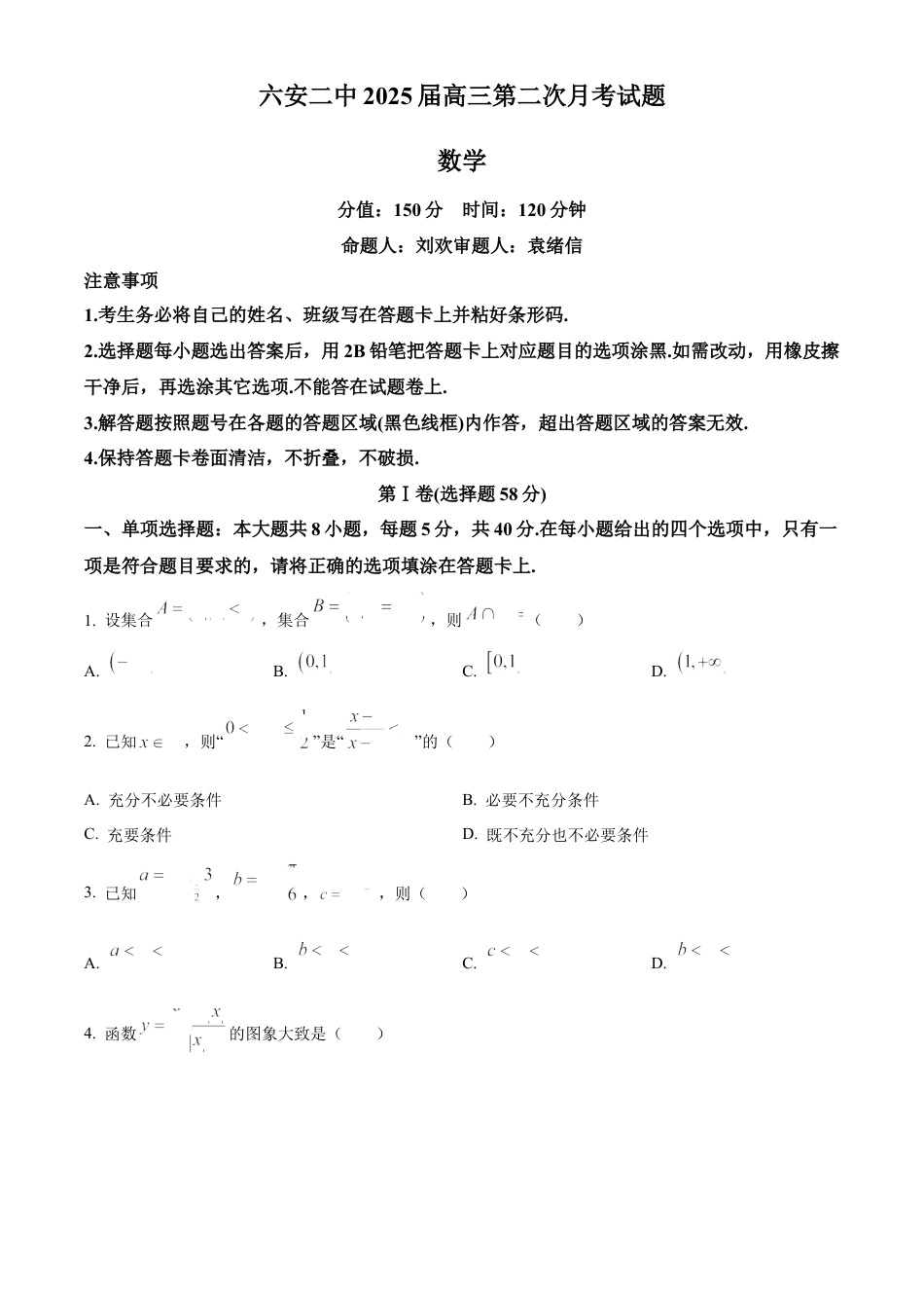 安徽省六安市第二中学2024-2025学年高三上学期10月月考数学.docx_第1页