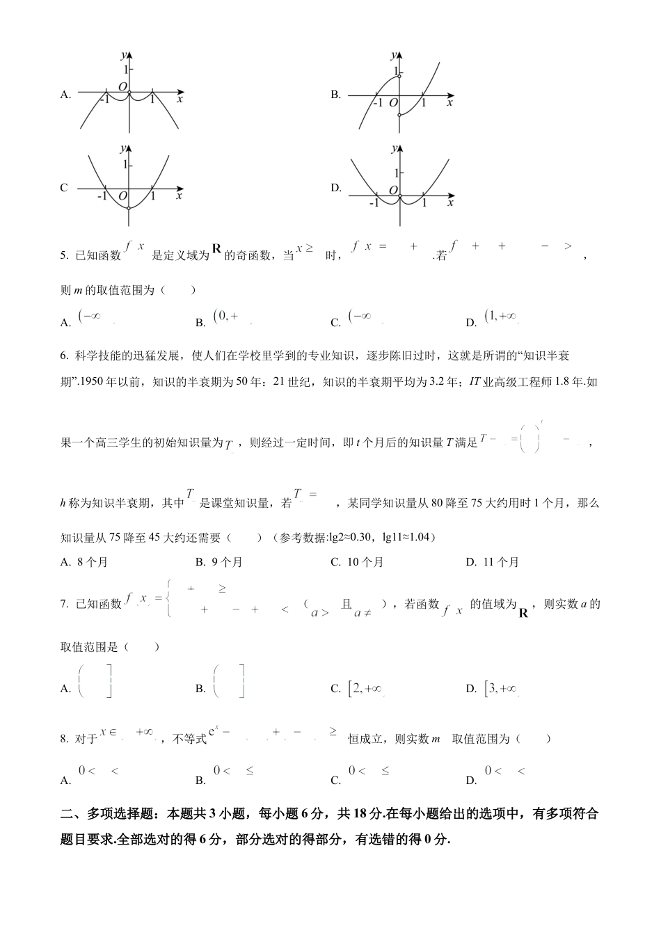 安徽省六安市第二中学2024-2025学年高三上学期10月月考数学.docx_第2页
