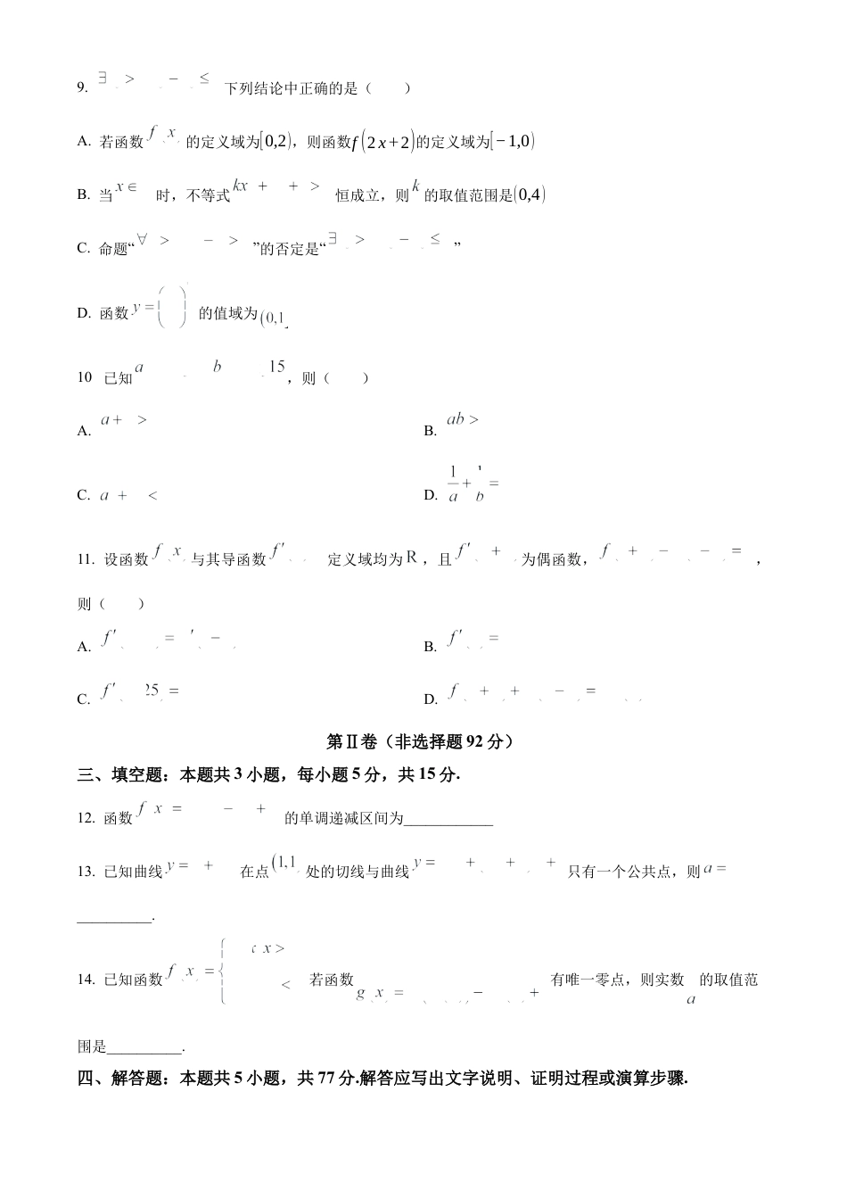 安徽省六安市第二中学2024-2025学年高三上学期10月月考数学.docx_第3页