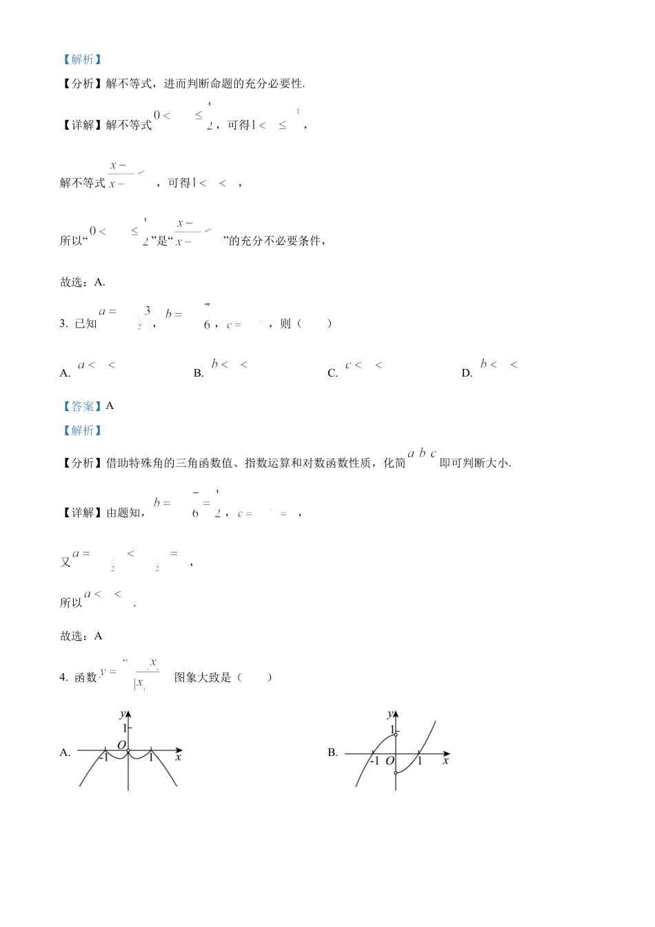 安徽省六安市第二中学2024-2025学年高三上学期10月月考数学答案.docx_第2页