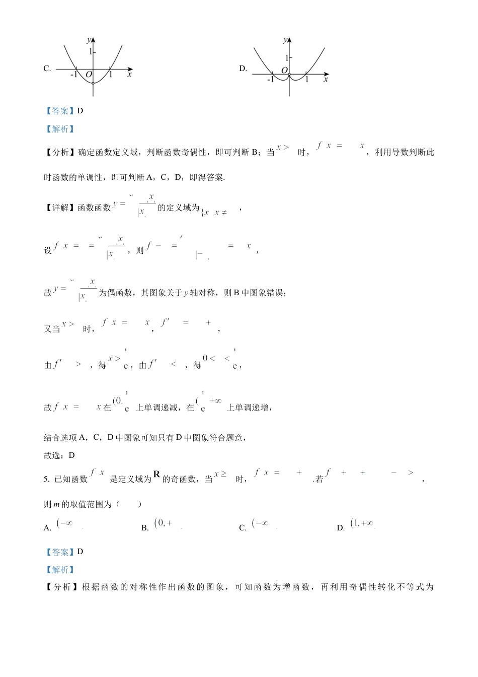 安徽省六安市第二中学2024-2025学年高三上学期10月月考数学答案.docx_第3页