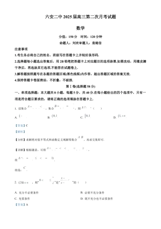 安徽省六安市第二中学2024-2025学年高三上学期10月月考数学答案.docx