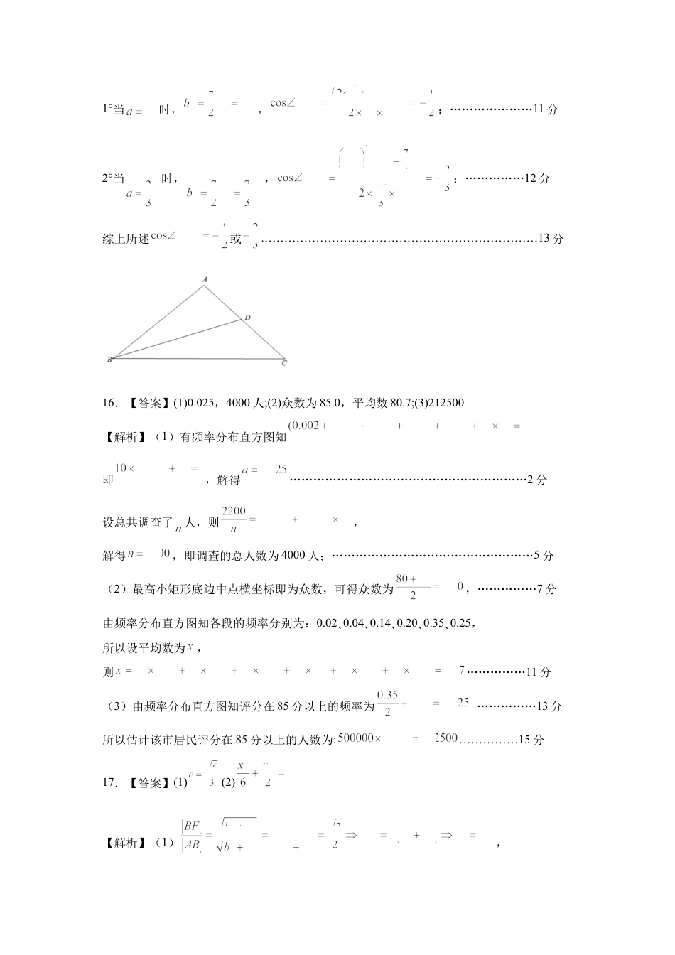 八省2025届高三“八省联考”考前猜想卷数学01答案.docx_第2页