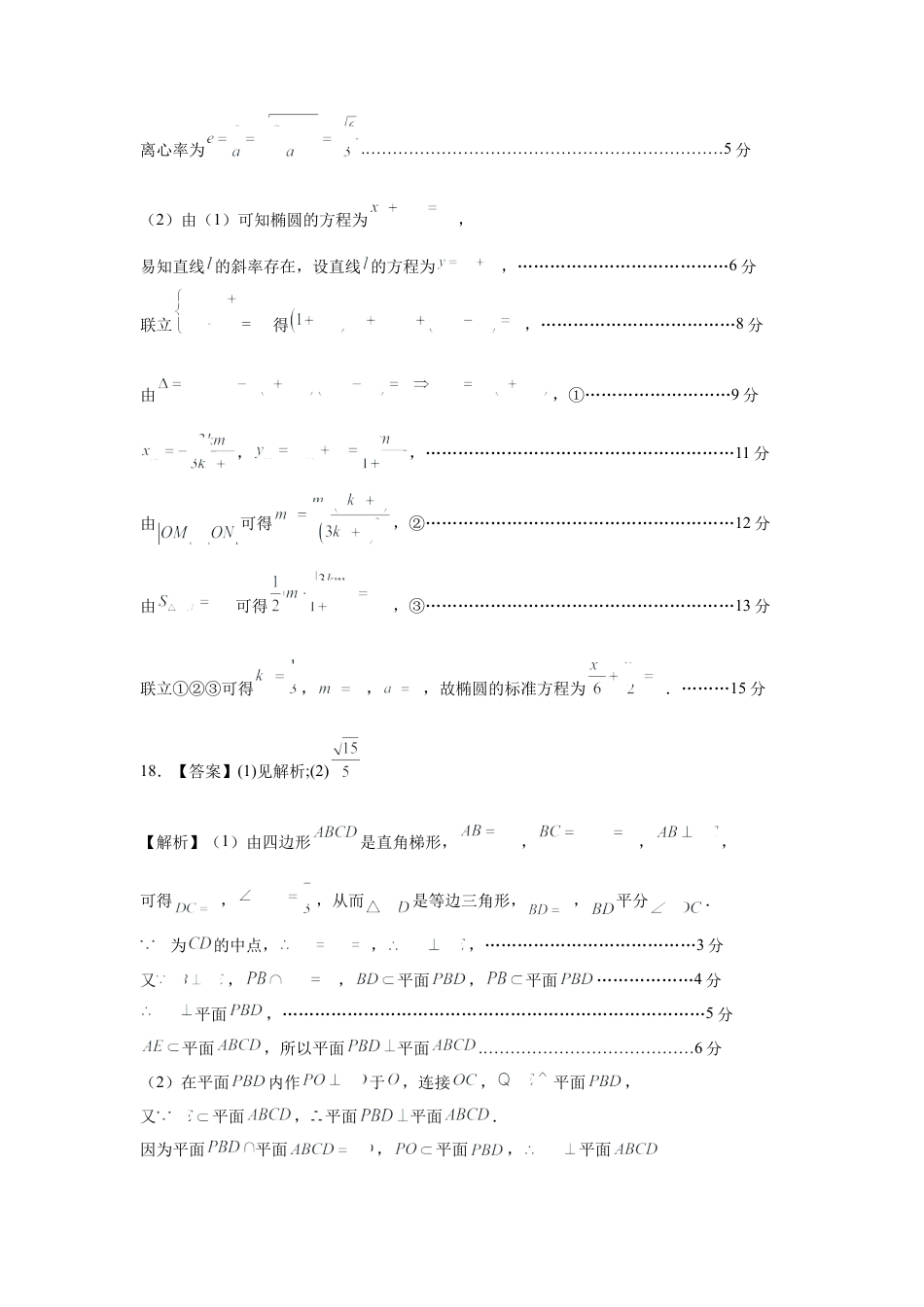八省2025届高三“八省联考”考前猜想卷数学01答案.docx_第3页