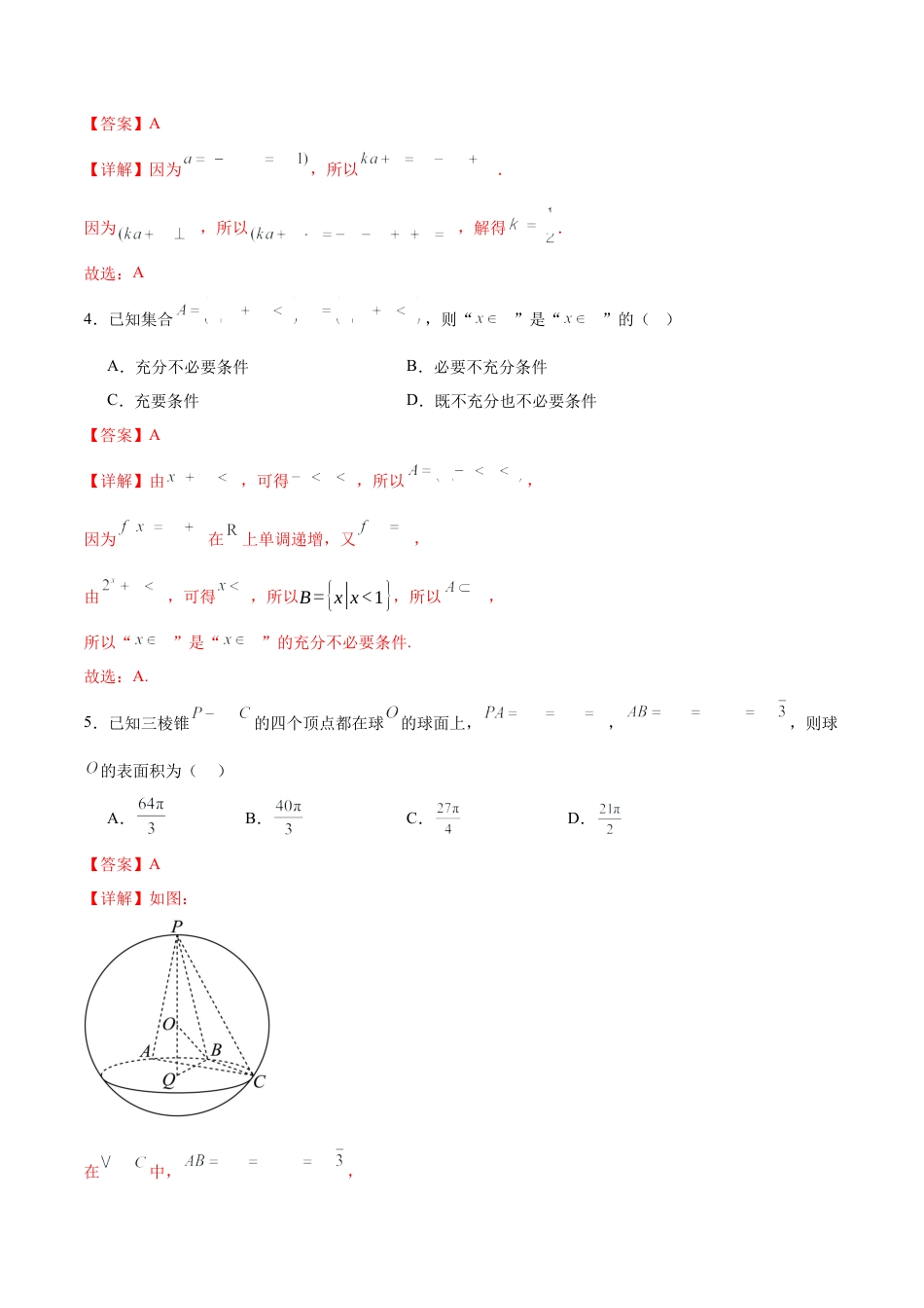 八省2025届高三“八省联考”考前猜想卷数学02全解全析.docx_第2页