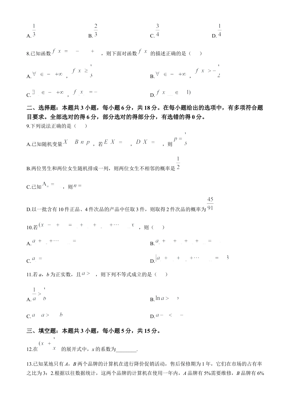 百师联盟2023-2024学年高二下学期期末联考数学试题.docx_第2页