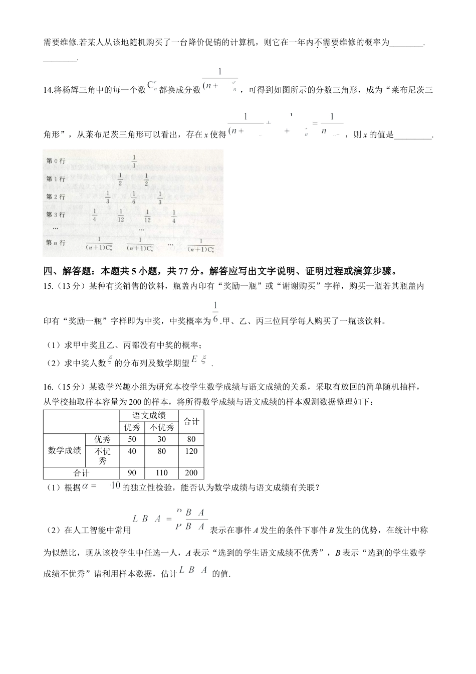 百师联盟2023-2024学年高二下学期期末联考数学试题.docx_第3页