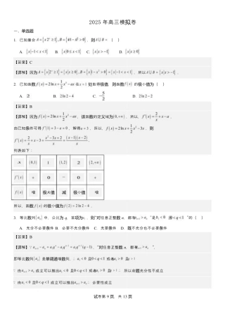 渤海大学附属高级中学2026届高三上学期第一次月考+数学答案.docx