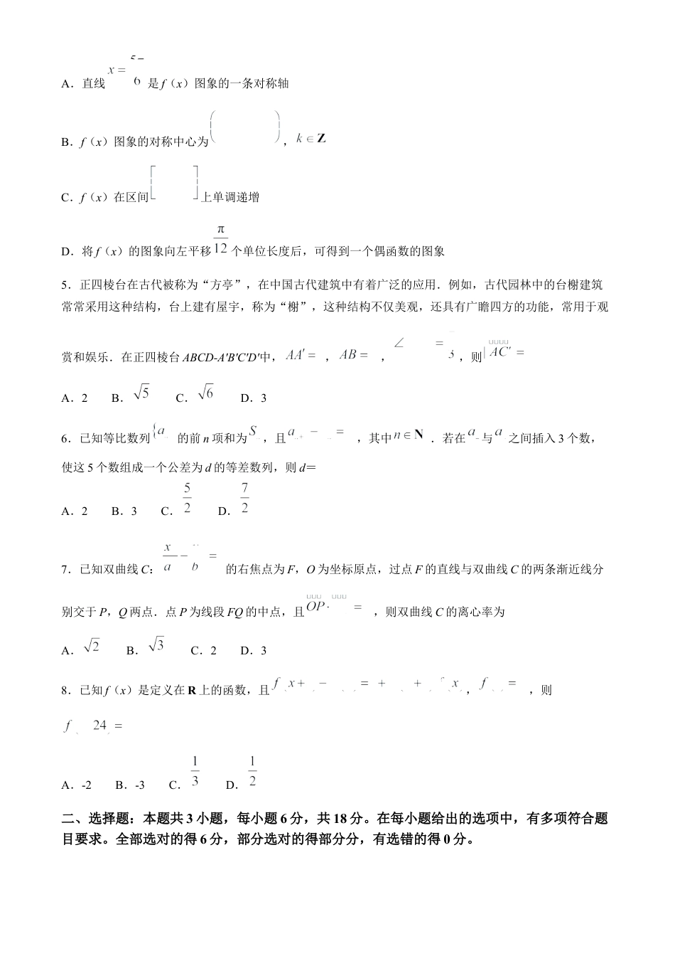 东北三省精准教学2024-2025学年高三上学期12月联考数学试卷.docx_第2页