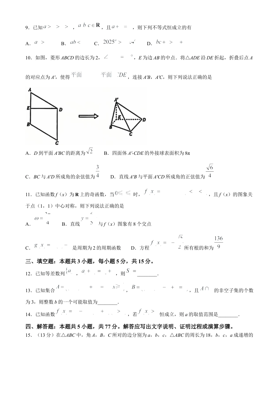 东北三省精准教学2024-2025学年高三上学期12月联考数学试卷.docx_第3页