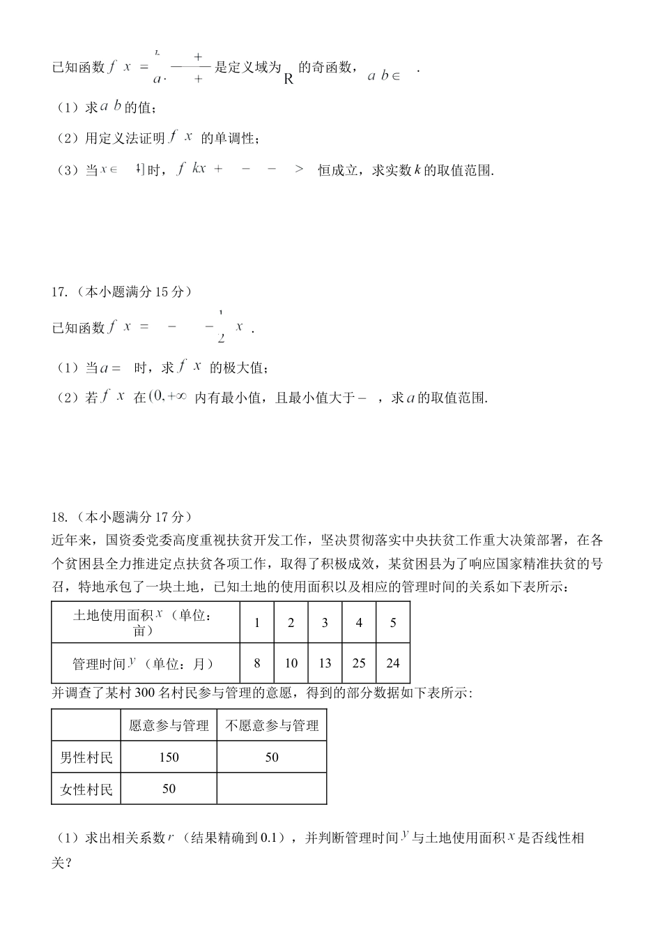 东北育才学校2025-2026学年高三上学期第一次模拟数学.docx_第3页
