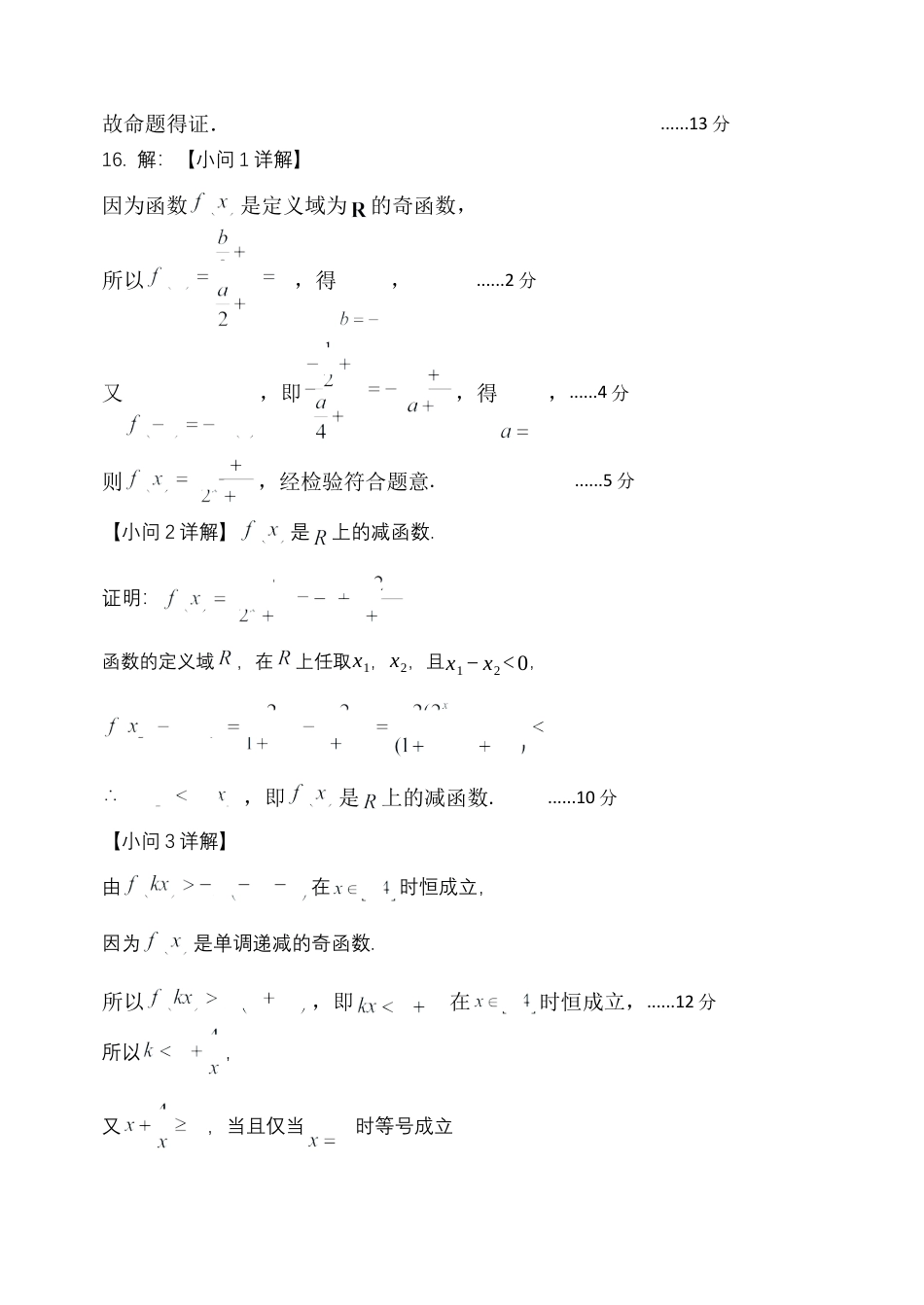 东北育才学校2025-2026学年高三上学期第一次模拟数学答案.docx_第2页
