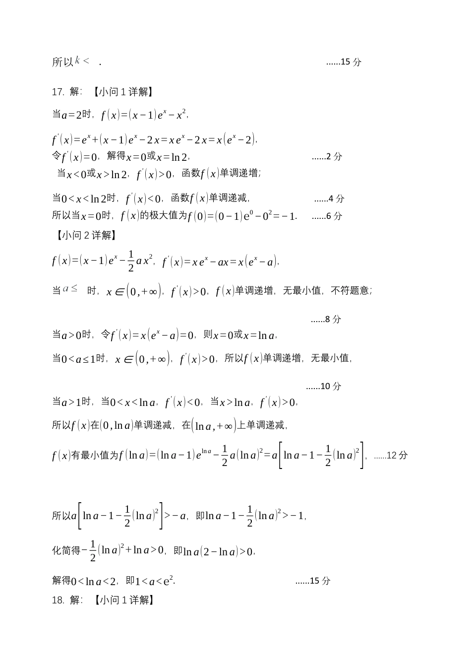 东北育才学校2025-2026学年高三上学期第一次模拟数学答案.docx_第3页