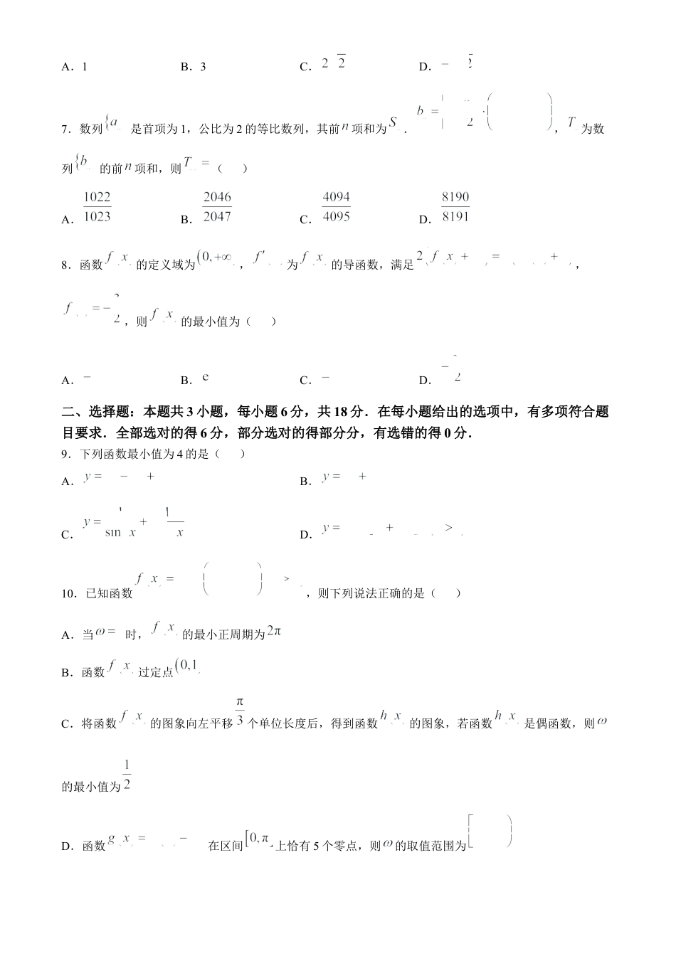福建省2024-2025学年金科大联考高三11月测评 数学（含解析）.docx_第2页
