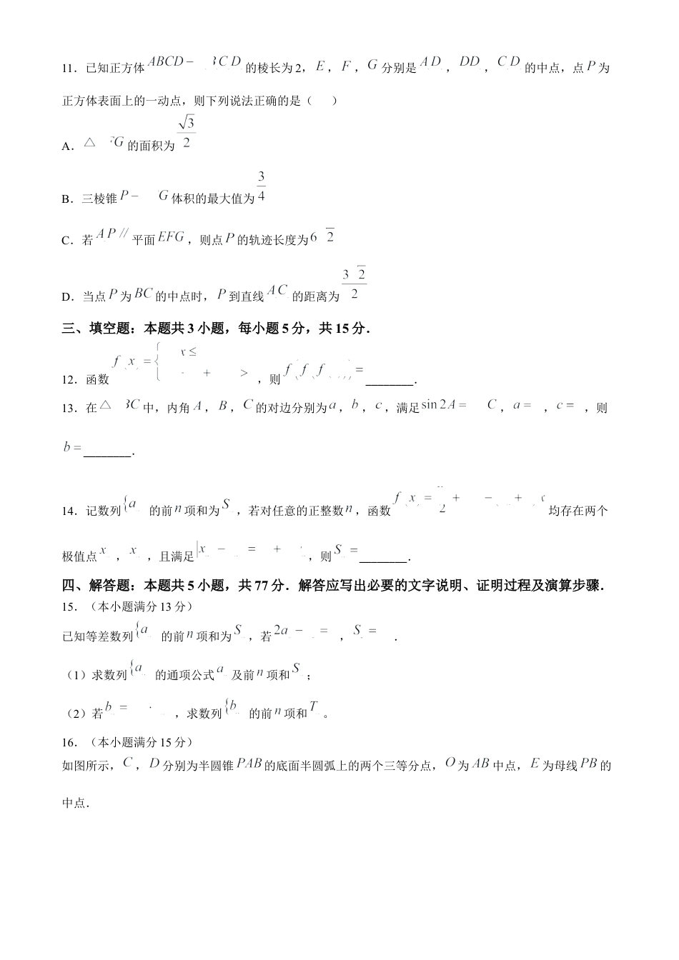 福建省2024-2025学年金科大联考高三11月测评 数学（含解析）.docx_第3页