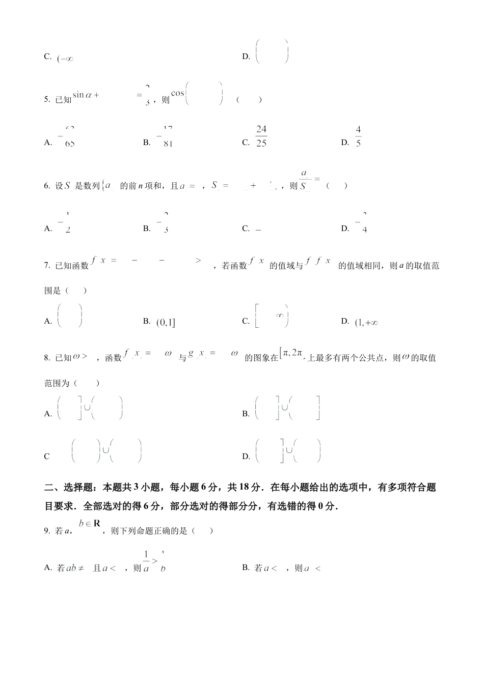 福建省百校联考2024-2025学年高三上学期10月测评数学 Word版含答案.docx_第2页