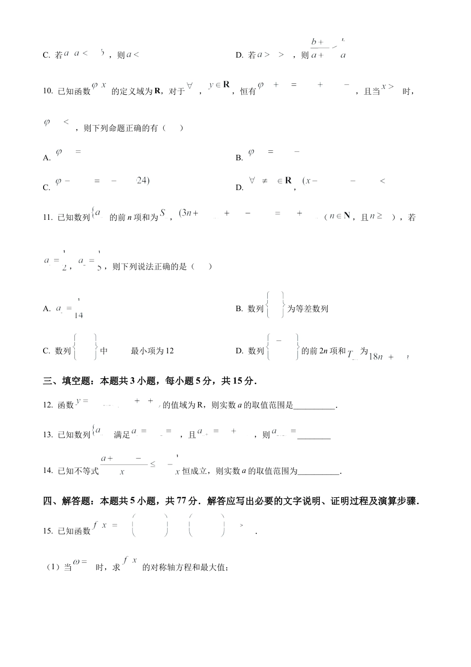 福建省百校联考2024-2025学年高三上学期10月测评数学 Word版含答案.docx_第3页