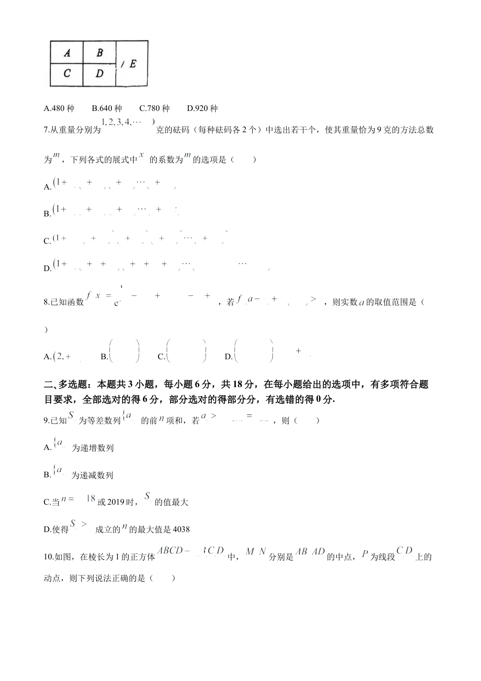 福建省福建师范大学附属中学2024-2025学年高三上学期1月期末数学+答案.docx_第2页