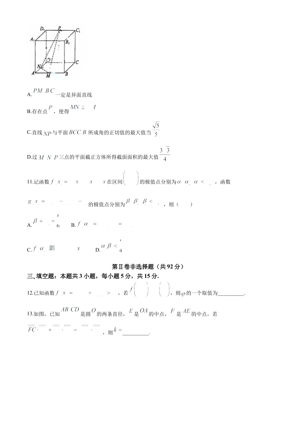 福建省福建师范大学附属中学2024-2025学年高三上学期1月期末数学+答案.docx_第3页