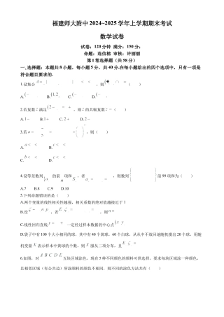 福建省福建师范大学附属中学2024-2025学年高三上学期1月期末数学+答案.docx
