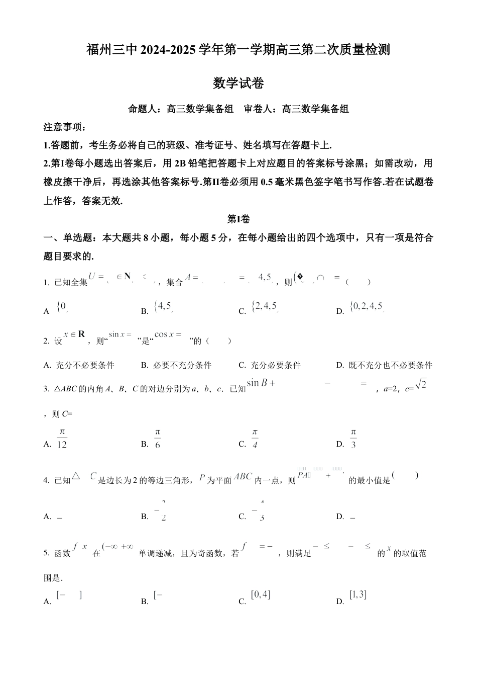 福建省福州第三中学2024-2025学年高三上学期10月月考数学.docx_第1页