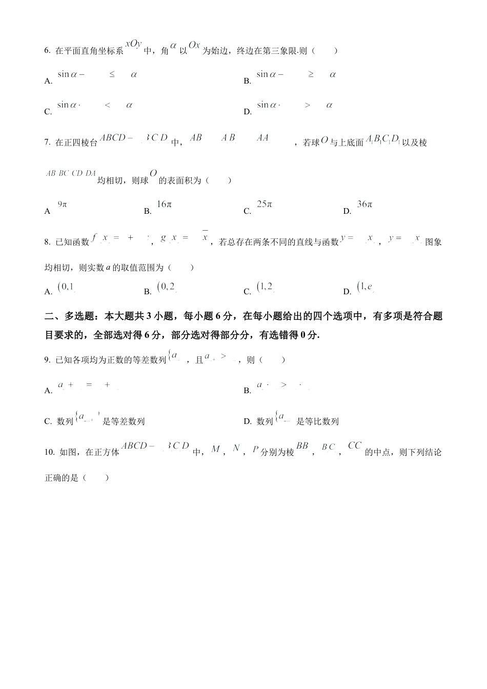 福建省福州第三中学2024-2025学年高三上学期10月月考数学.docx_第2页