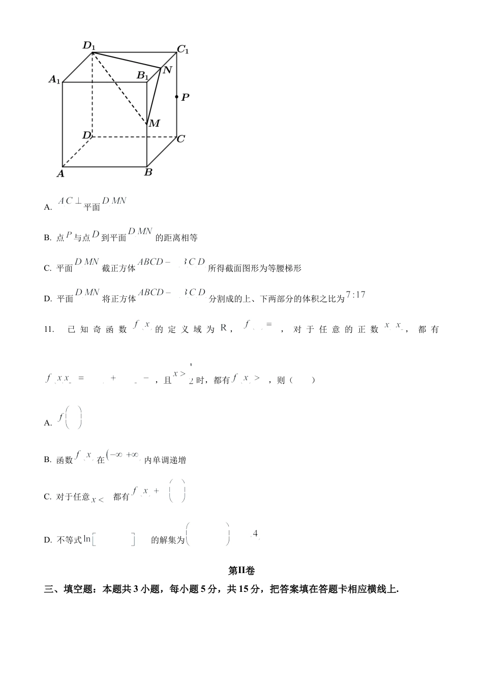 福建省福州第三中学2024-2025学年高三上学期10月月考数学.docx_第3页
