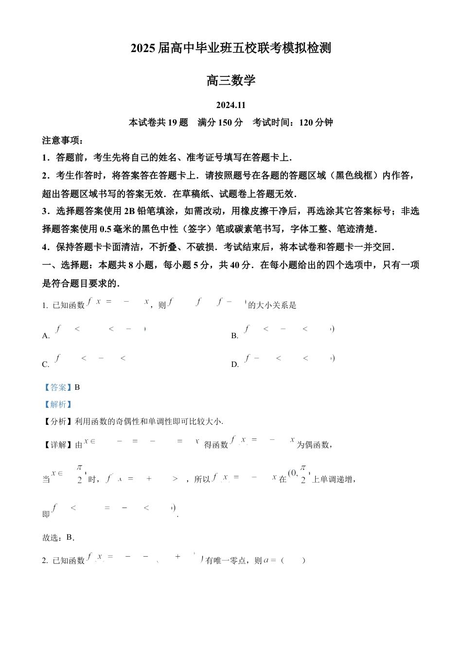 福建省泉州五校高中联考2025届高三上学期11月期中数学试题  Word版含解析.docx_第1页