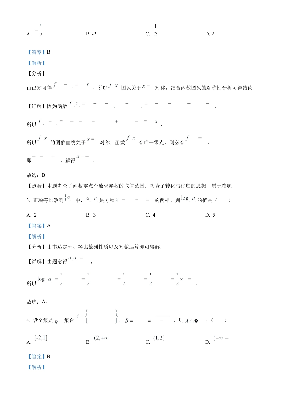 福建省泉州五校高中联考2025届高三上学期11月期中数学试题  Word版含解析.docx_第2页