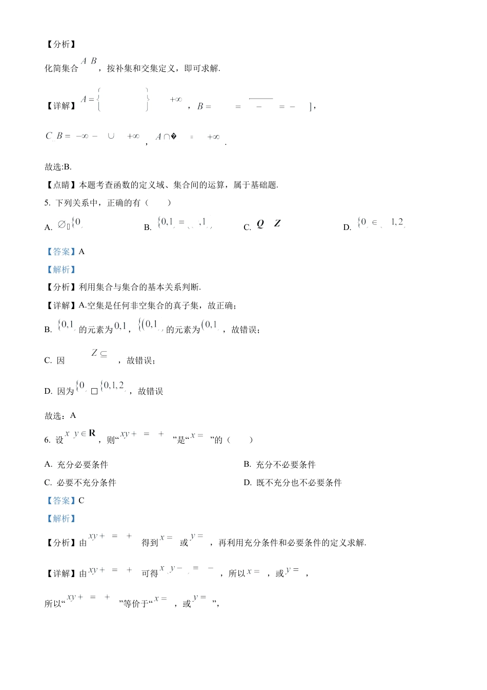 福建省泉州五校高中联考2025届高三上学期11月期中数学试题  Word版含解析.docx_第3页
