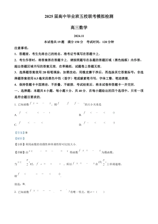福建省泉州五校高中联考2025届高三上学期11月期中数学试题  Word版含解析.docx
