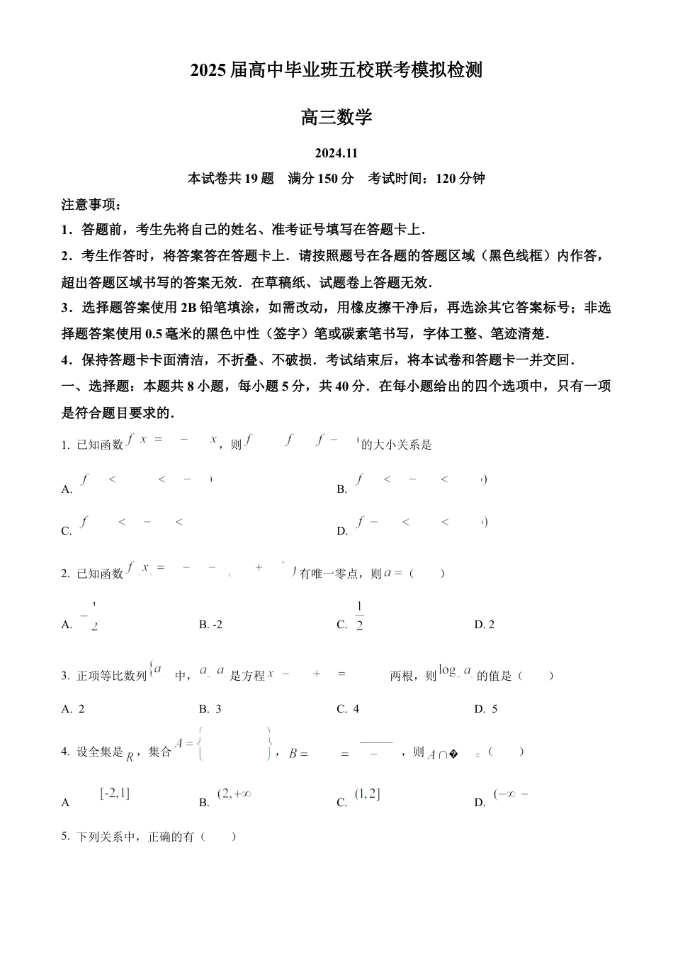 福建省泉州五校高中联考2025届高三上学期11月期中数学试题  Word版无答案.docx_第1页