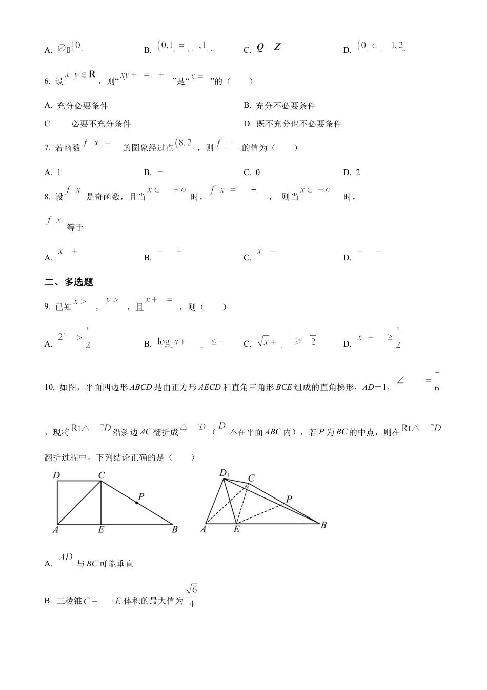福建省泉州五校高中联考2025届高三上学期11月期中数学试题  Word版无答案.docx_第2页
