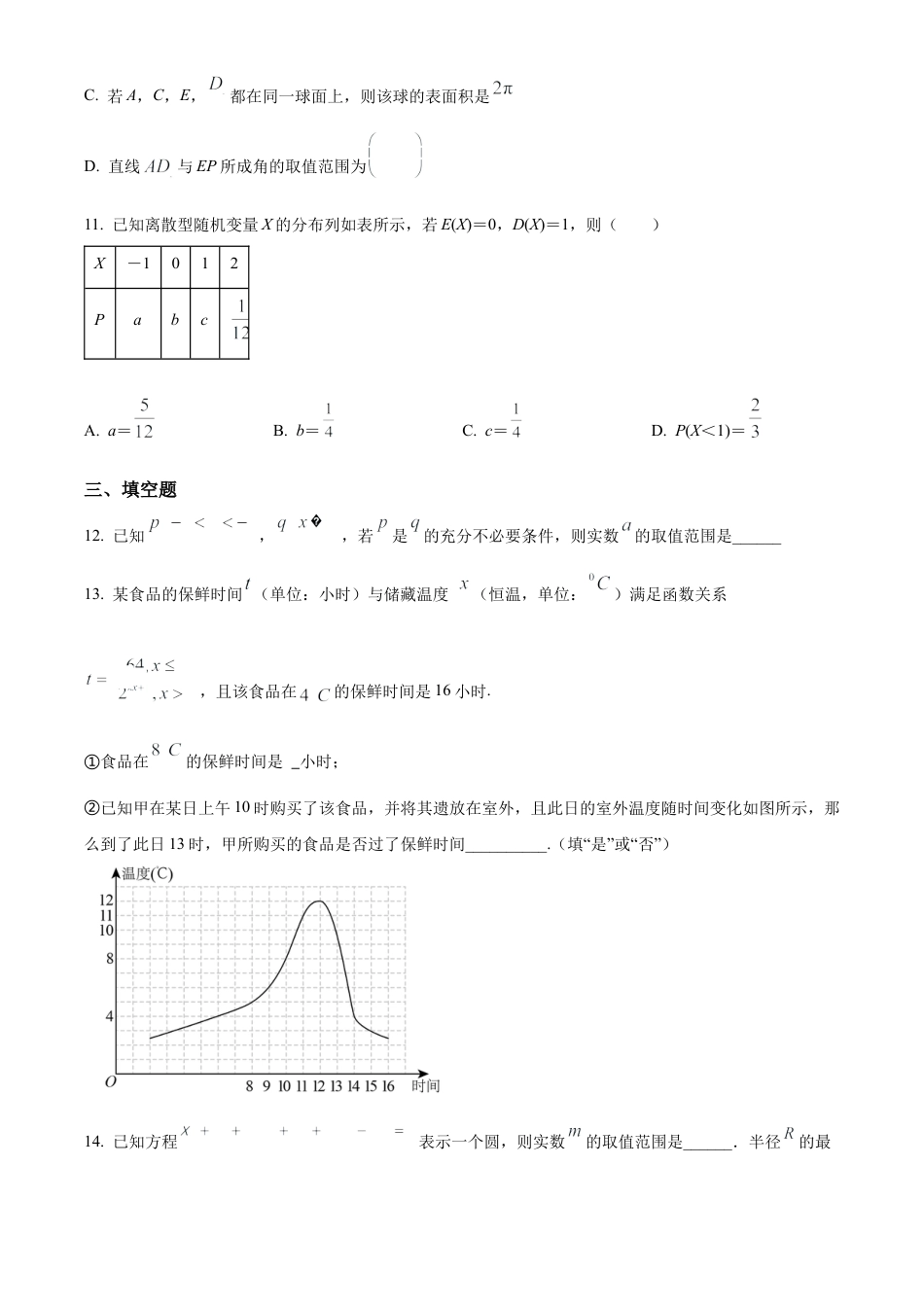 福建省泉州五校高中联考2025届高三上学期11月期中数学试题  Word版无答案.docx_第3页