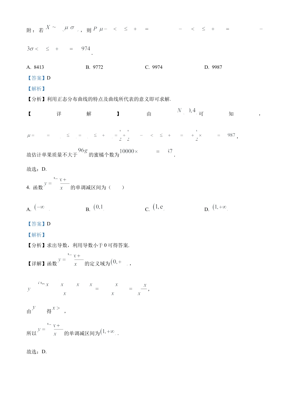 福建省三明市第一中学2023-2024学年高二下学期第二次月考数学答案.docx_第2页