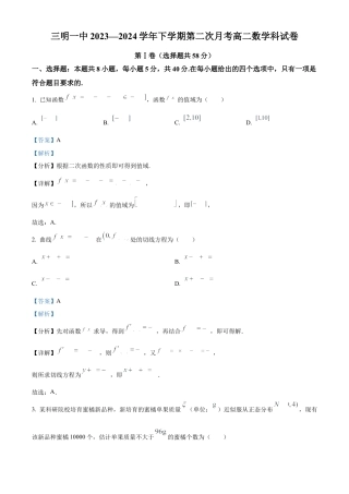 福建省三明市第一中学2023-2024学年高二下学期第二次月考数学答案.docx