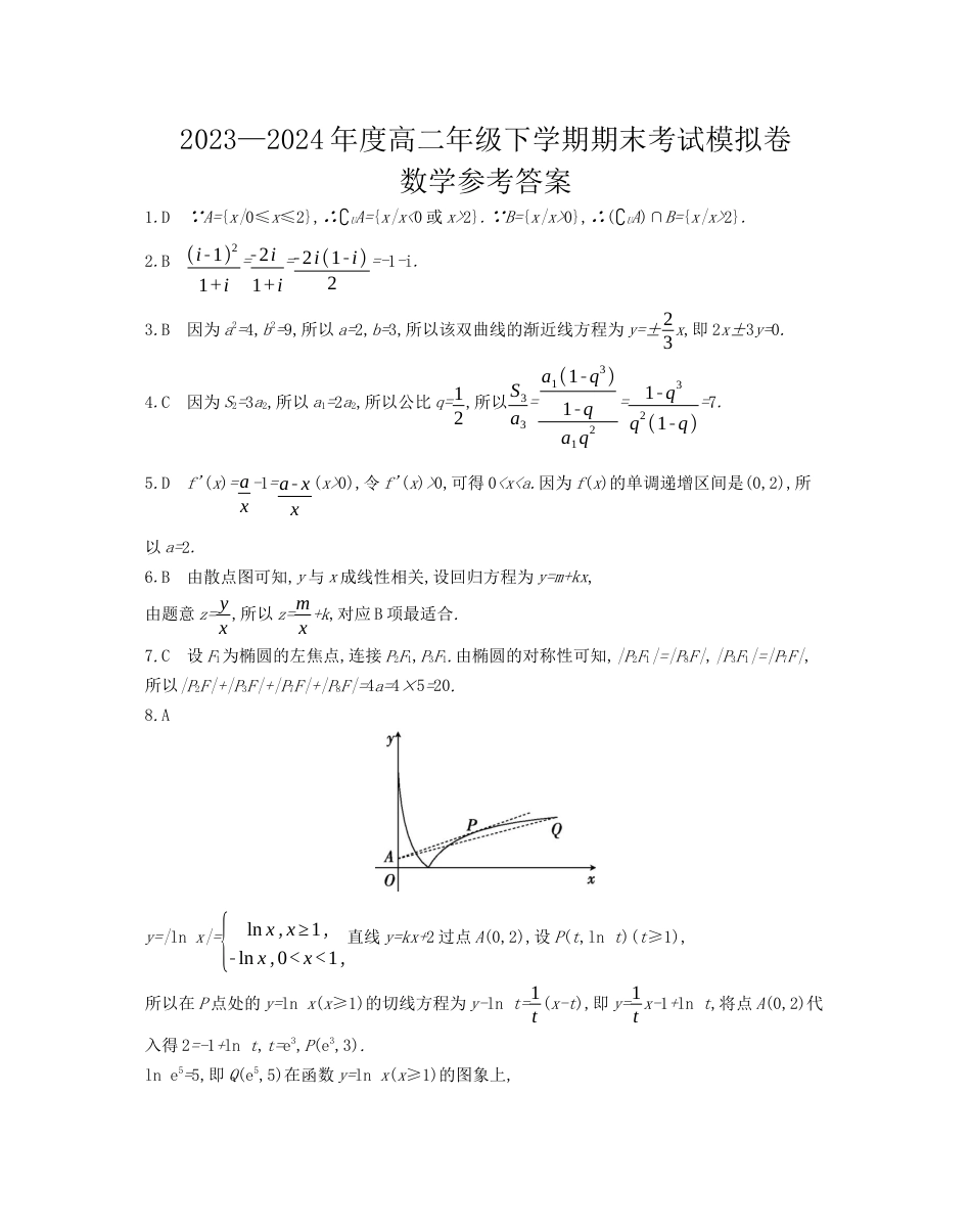 甘肃省白银市靖远县第一中学2023-2024学年高二下学期6月期末模拟考试_数学试题答案.docx_第1页