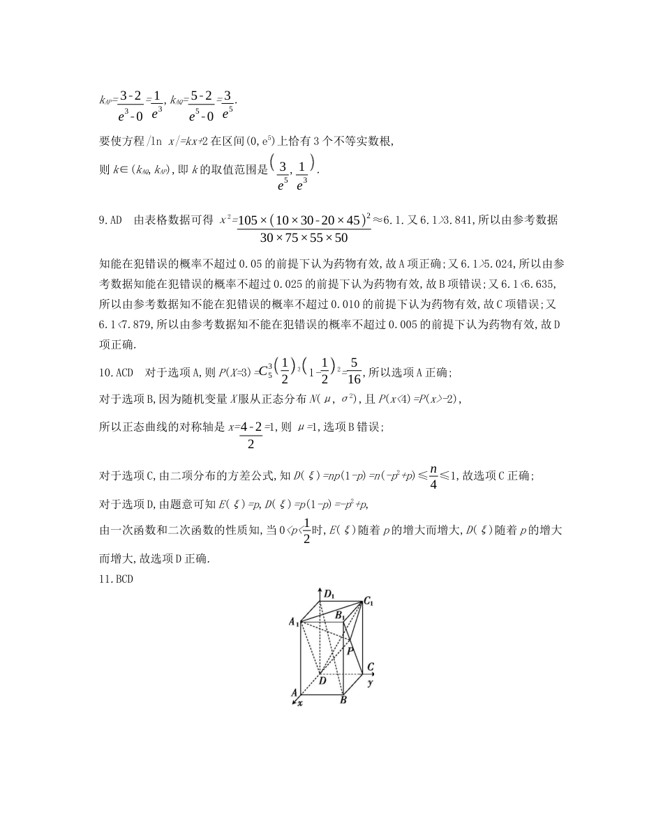 甘肃省白银市靖远县第一中学2023-2024学年高二下学期6月期末模拟考试_数学试题答案.docx_第2页