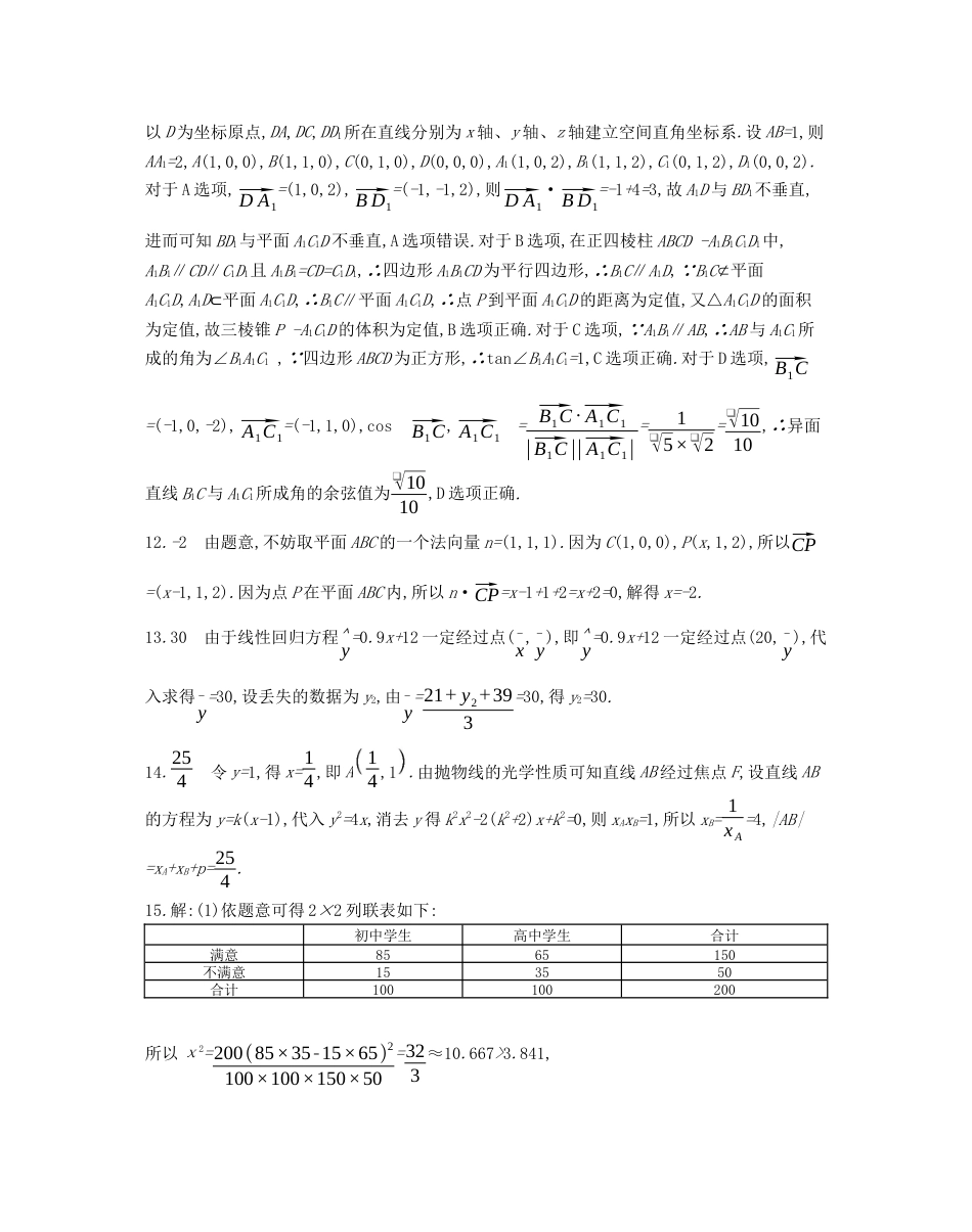 甘肃省白银市靖远县第一中学2023-2024学年高二下学期6月期末模拟考试_数学试题答案.docx_第3页