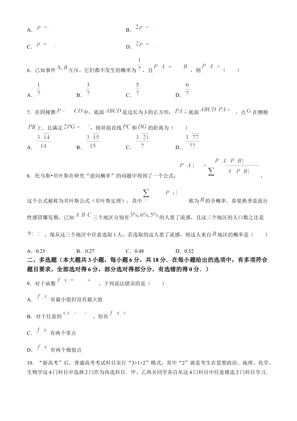 甘肃省兰州第一中学2023-2024学年高二下学期6月月考试题 数学 Word版含答案.docx_第2页