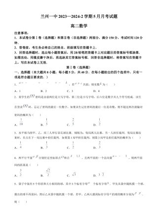 甘肃省兰州第一中学2023-2024学年高二下学期6月月考试题 数学 Word版含答案.docx